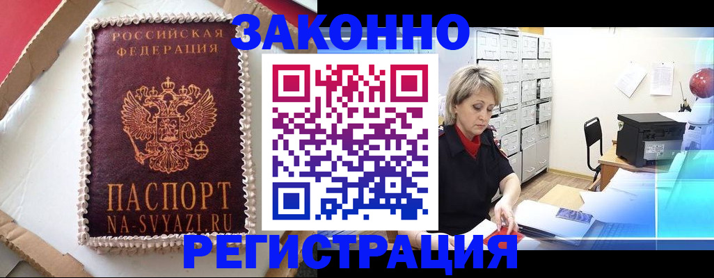 временная регистрация в квартире в Ноябрьске