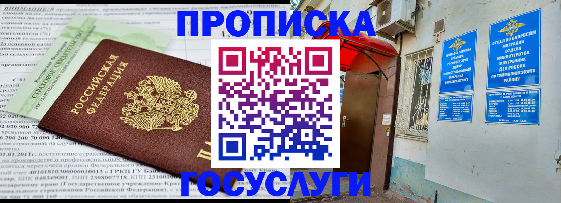 пропишу в квартире в Ноябрьске